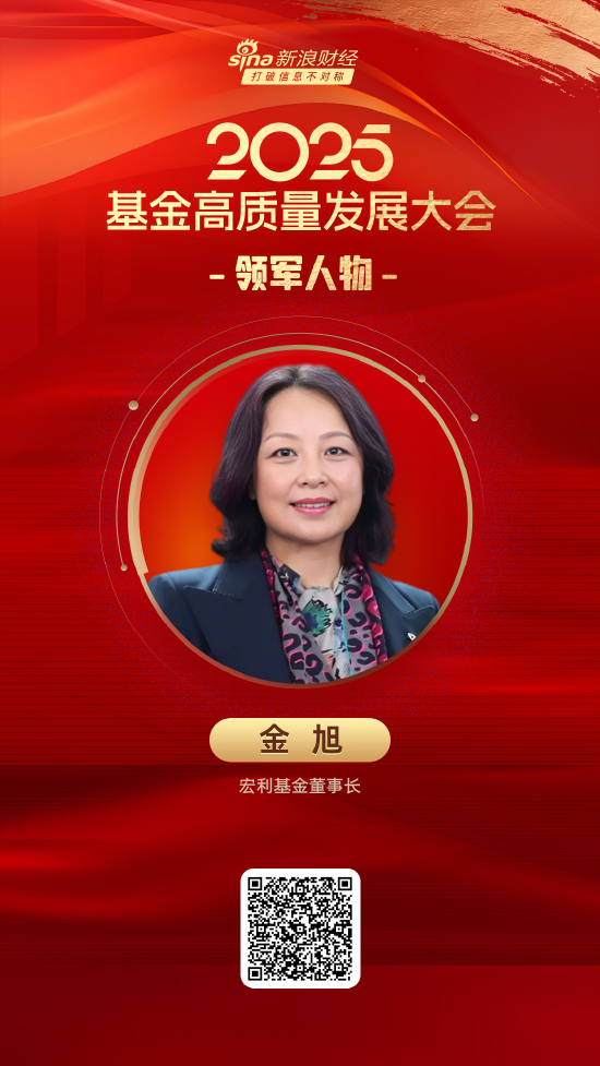 浩鼎中心 2025公募基金领军人物TOP榜：宏利基金金旭排名第49 名次上升20名