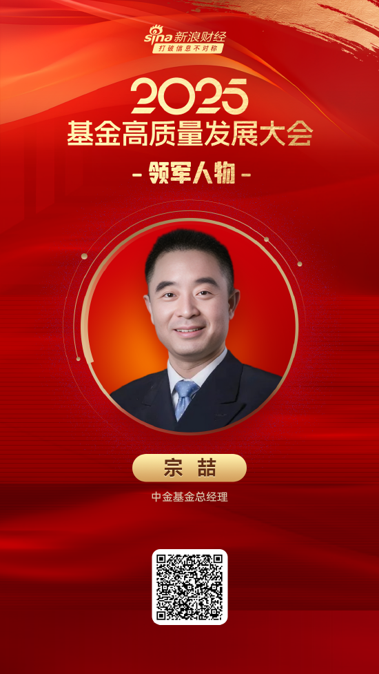申银优配 2025公募基金领军人物TOP榜：中金基金宗喆排名第48 名次上升15名