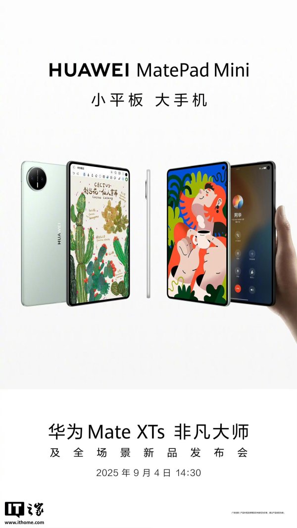 维度配资 华为 MatePad Mini 小平板核心参数曝光：麒麟 9010，可插卡通话