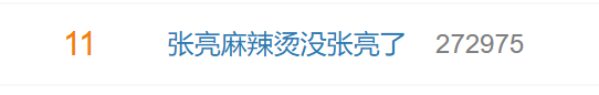 优配配件助手 冲上热搜！张亮退出张亮麻辣烫直接股东